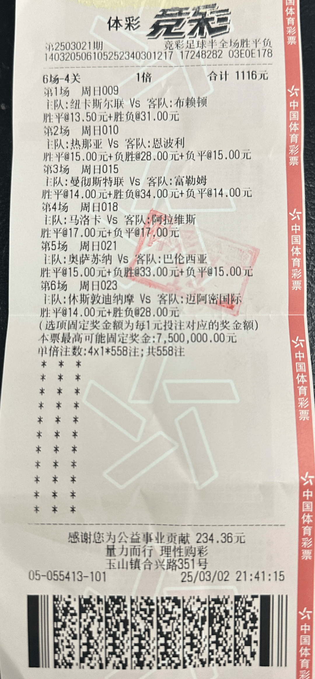 神!彩民224元中竞彩1.1万擒巴黎55倍比分-票(竞彩比分6串1中了45亿)